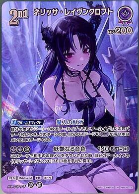 [JP] Nerissa Ravencroft (hBP09-076) UR
