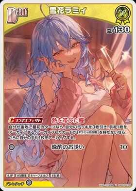 [JP] Yukihana Lamy (hBP09-078) U