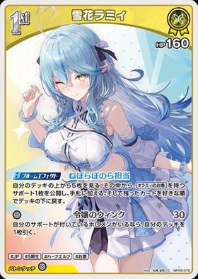 [JP] Yukihana Lamy (hBP09-079) C