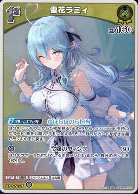[JP] Yukihana Lamy (hBP09-079) S