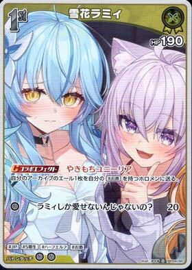 [JP] Yukihana Lamy (hBP09-080) S