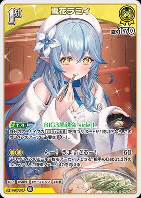 [JP] Yukihana Lamy (hBP09-081) R