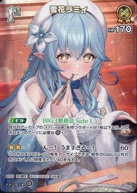 [JP] Yukihana Lamy (hBP09-081) SR