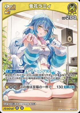 [JP] Yukihana Lamy (hBP09-082) U