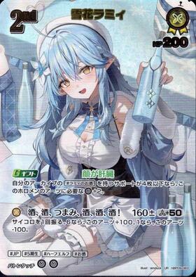 [JP] Yukihana Lamy (hBP09-083) UR