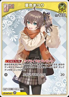 [JP] Natsuiro Matsuri (hBP09-084) C