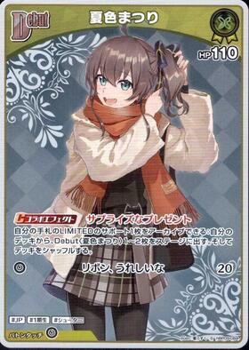 [JP] Natsuiro Matsuri (hBP09-084) S