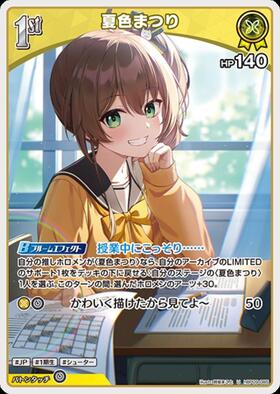 [JP] Natsuiro Matsuri (hBP09-085) U