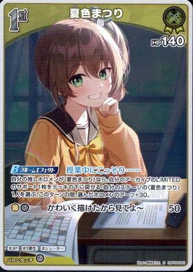 [JP] Natsuiro Matsuri (hBP09-085) S