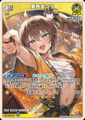 [JP] Natsuiro Matsuri (hBP09-086) R