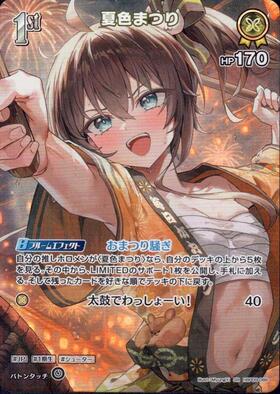 [JP] Natsuiro Matsuri (hBP09-086) SR
