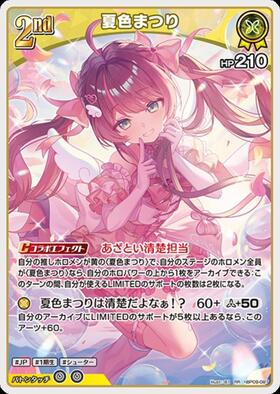 [JP] Natsuiro Matsuri (hBP09-087) RR