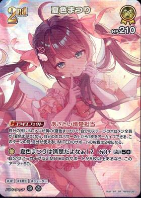 [JP] Natsuiro Matsuri (hBP09-087) SR