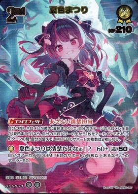 [JP] Natsuiro Matsuri (hBP09-087) UR