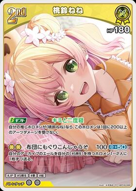 [JP] Momosuzu Nene (hBP09-088) R