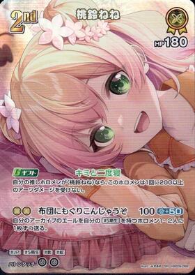 [JP] Momosuzu Nene (hBP09-088) SR