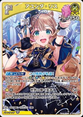 [JP] Ayunda Risu (hBP09-089) R