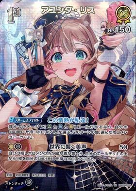 [JP] Ayunda Risu (hBP09-089) SR