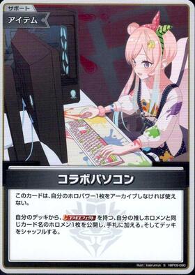 [JP] Collab PC (hBP09-090) S