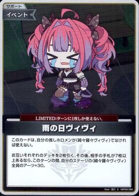 [JP] Rainy Day Vivi (hBP09-092) S