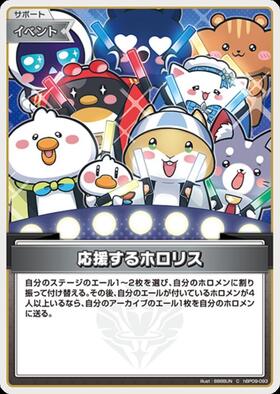 [JP] Cheering Holoris (hBP09-093) C
