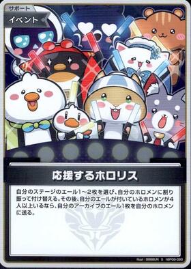 [JP] Cheering Holoris (hBP09-093) S