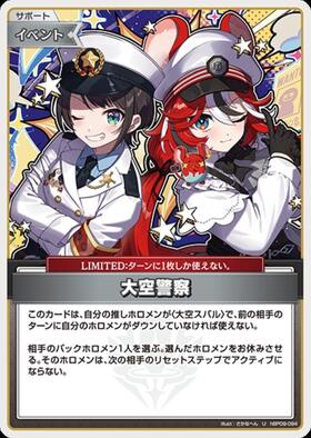[JP] Oozora Police (hBP09-094) U