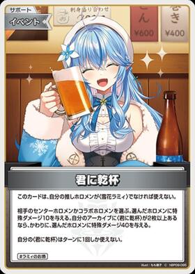 [JP] A Toast to You (hBP09-095) C