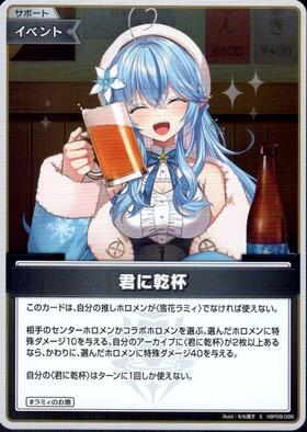 [JP] A Toast to You (hBP09-095) S