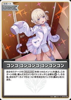 [JP] Konko Konkonko Konkonkon (hBP09-096) U