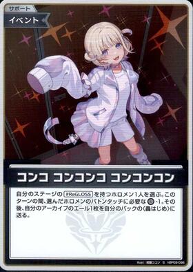 [JP] Konko Konkonko Konkonkon (hBP09-096) S