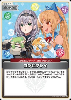 [JP] Combo Play (hBP09-097) U