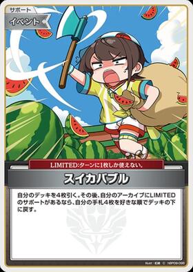 [JP] Watermelon Bubble (hBP09-098) C