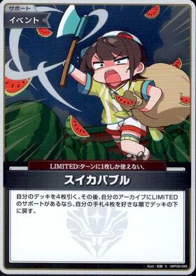 [JP] Watermelon Bubble (hBP09-098) S