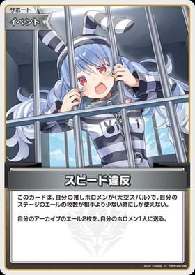 [JP] Speeding (hBP09-099) C