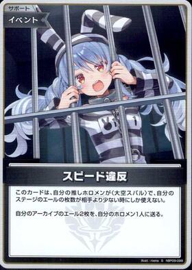 [JP] Speeding (hBP09-099) S