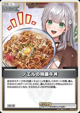 [JP] Noel's Extra-Large Beef Bowl (hBP09-100) U