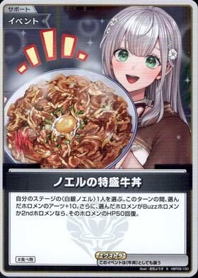 [JP] Noel's Extra-Large Beef Bowl (hBP09-100) S