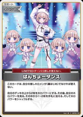 [JP] Banchou Dance (hBP09-102) C