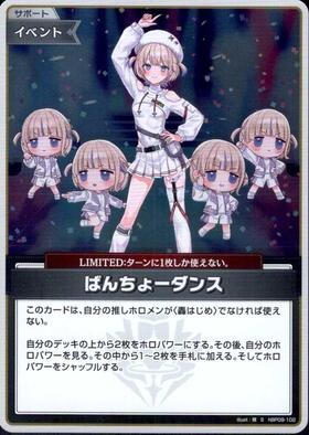 [JP] Banchou Dance (hBP09-102) S