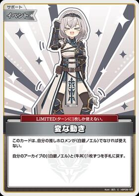[JP] Weird Movement (hBP09-103) C