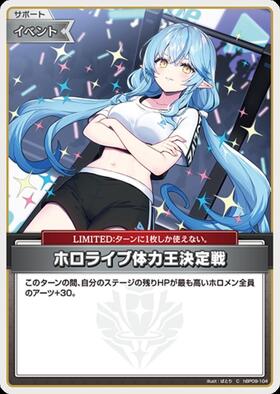 [JP] hololive Stamina King Championship (hBP09-104) C