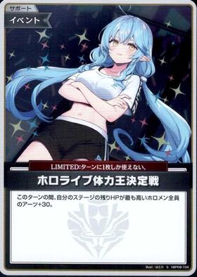 [JP] hololive Stamina King Championship (hBP09-104) S