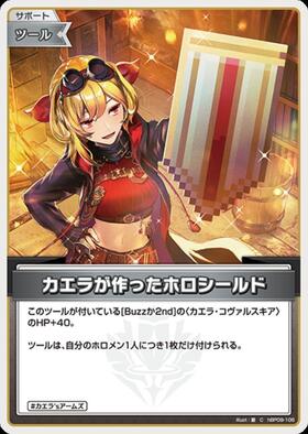 [JP] Holo Shield Made by Kaela (hBP09-106) C