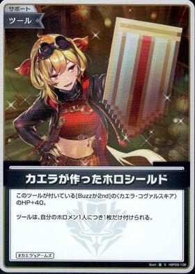 [JP] Holo Shield Made by Kaela (hBP09-106) S