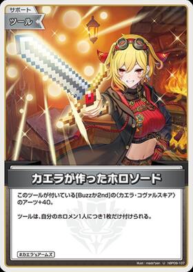 [JP] Holo Sword Made by Kaela (hBP09-107) U