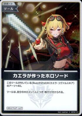 [JP] Holo Sword Made by Kaela (hBP09-107) S