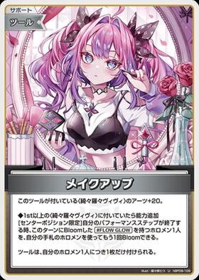 [JP] Makeup (hBP09-109) U