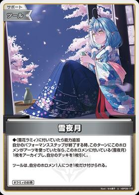 [JP] Snowy Night Moon (hBP09-110) U