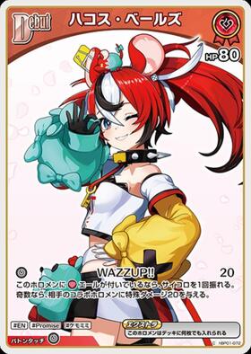 [JP] Hakos Baelz (hBP01-072) C [hBP09]